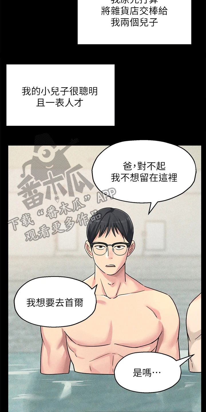 《继承杂货店》漫画最新章节第7章：散散心免费下拉式在线观看章节第【23】张图片