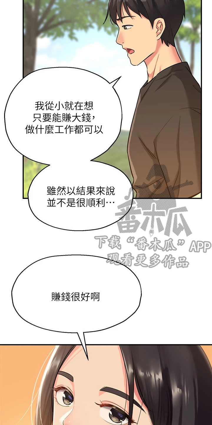 《继承杂货店》漫画最新章节第7章：散散心免费下拉式在线观看章节第【5】张图片