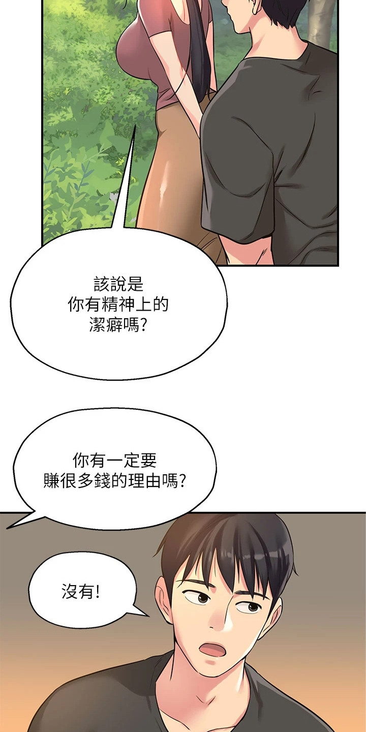 《继承杂货店》漫画最新章节第7章：散散心免费下拉式在线观看章节第【3】张图片