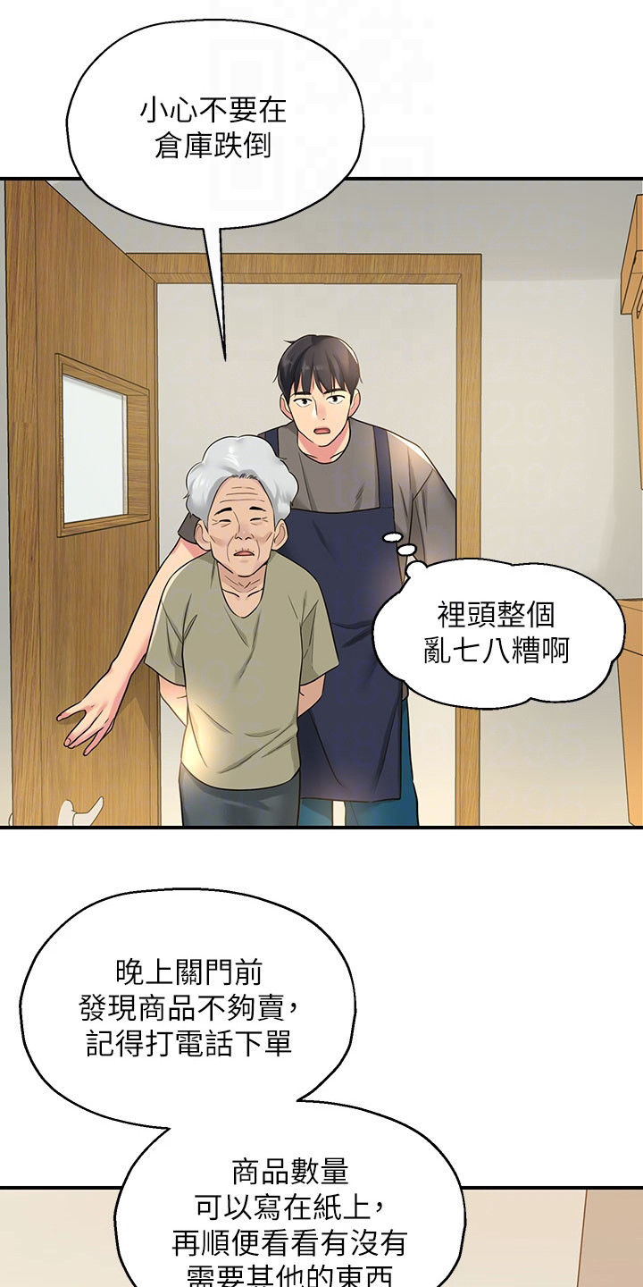 《继承杂货店》漫画最新章节第9章：尴尬免费下拉式在线观看章节第【20】张图片