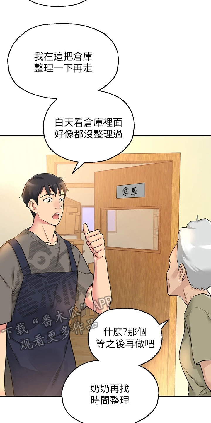 《继承杂货店》漫画最新章节第9章：尴尬免费下拉式在线观看章节第【4】张图片