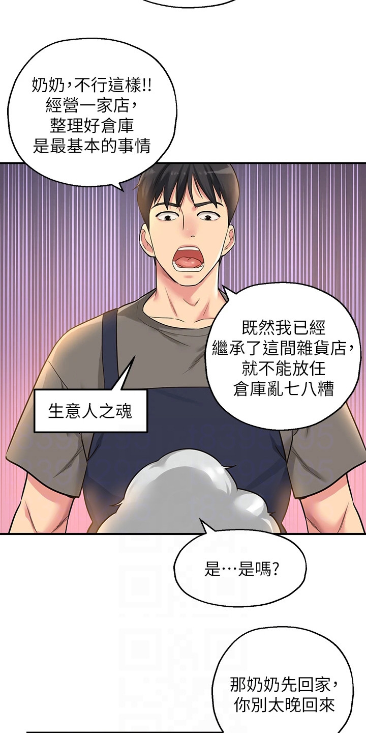 《继承杂货店》漫画最新章节第9章：尴尬免费下拉式在线观看章节第【3】张图片