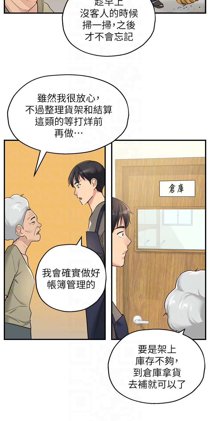 《继承杂货店》漫画最新章节第9章：尴尬免费下拉式在线观看章节第【21】张图片