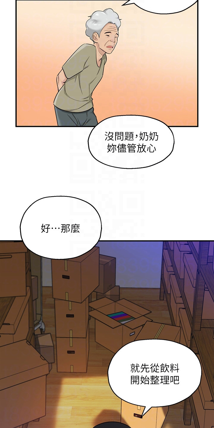 《继承杂货店》漫画最新章节第9章：尴尬免费下拉式在线观看章节第【2】张图片