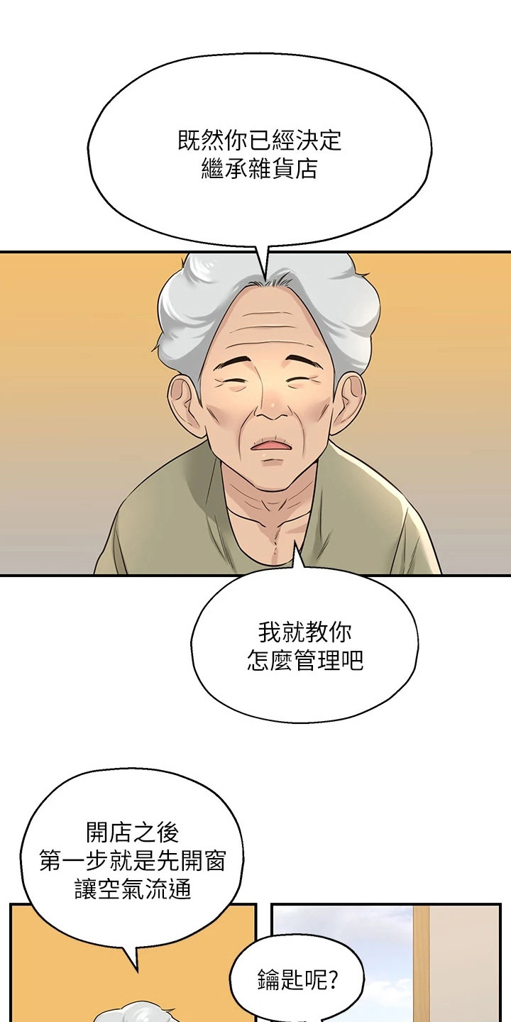 《继承杂货店》漫画最新章节第9章：尴尬免费下拉式在线观看章节第【23】张图片