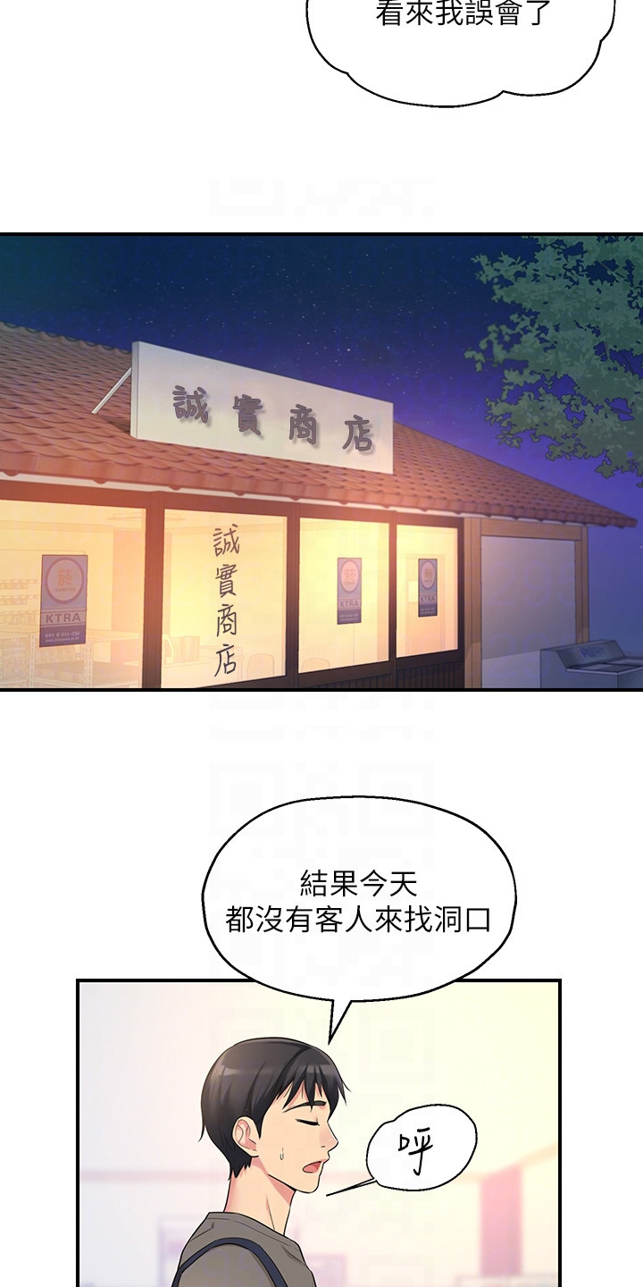 《继承杂货店》漫画最新章节第9章：尴尬免费下拉式在线观看章节第【6】张图片