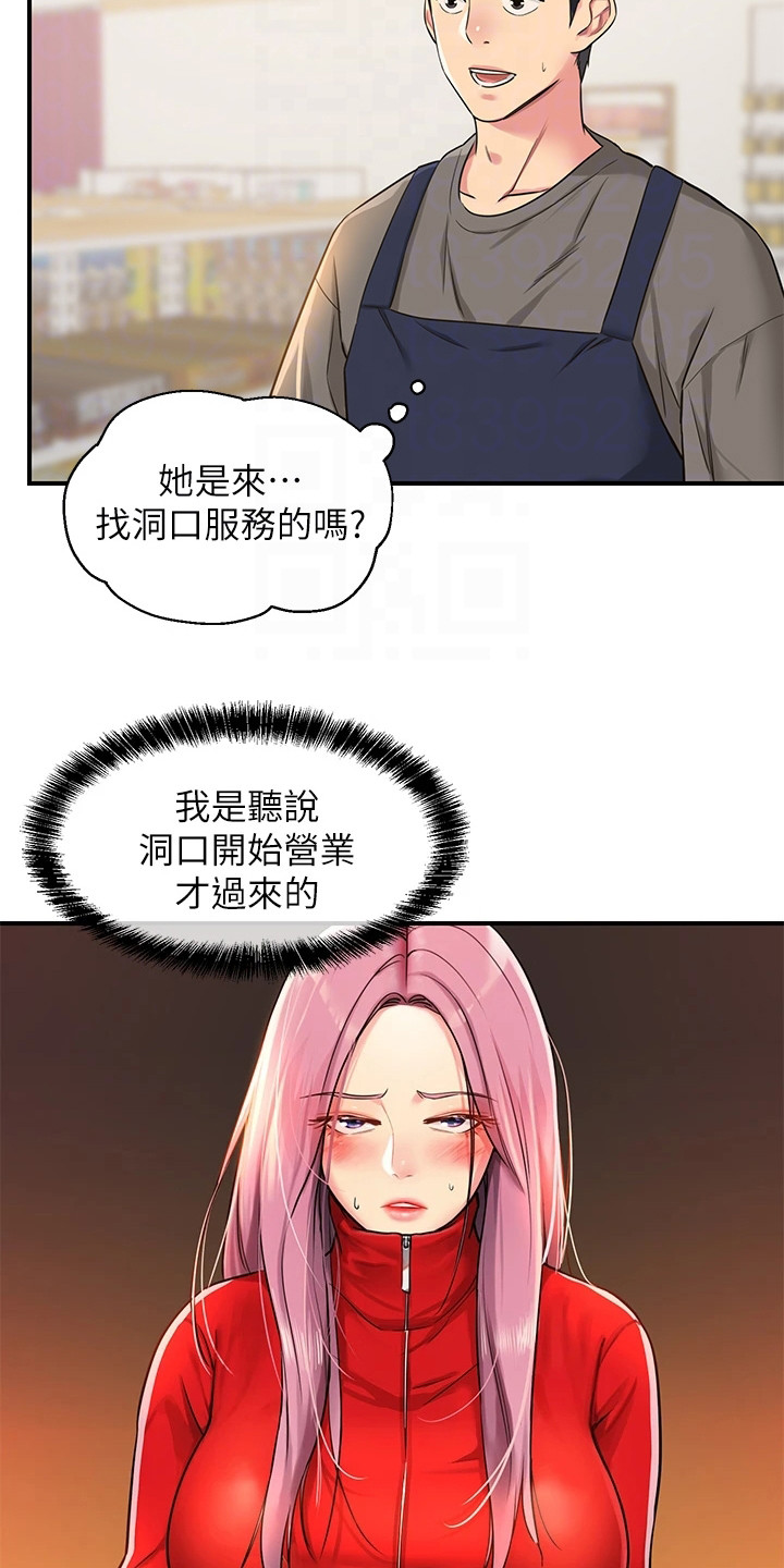 《继承杂货店》漫画最新章节第9章：尴尬免费下拉式在线观看章节第【8】张图片