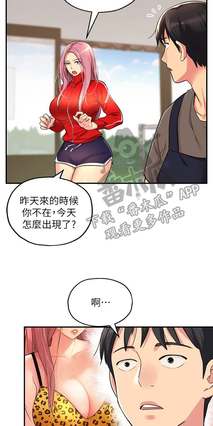 《继承杂货店》漫画最新章节第9章：尴尬免费下拉式在线观看章节第【16】张图片