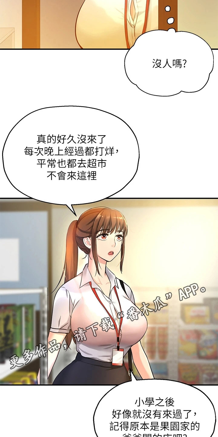 《继承杂货店》漫画最新章节第10章：怀旧免费下拉式在线观看章节第【18】张图片