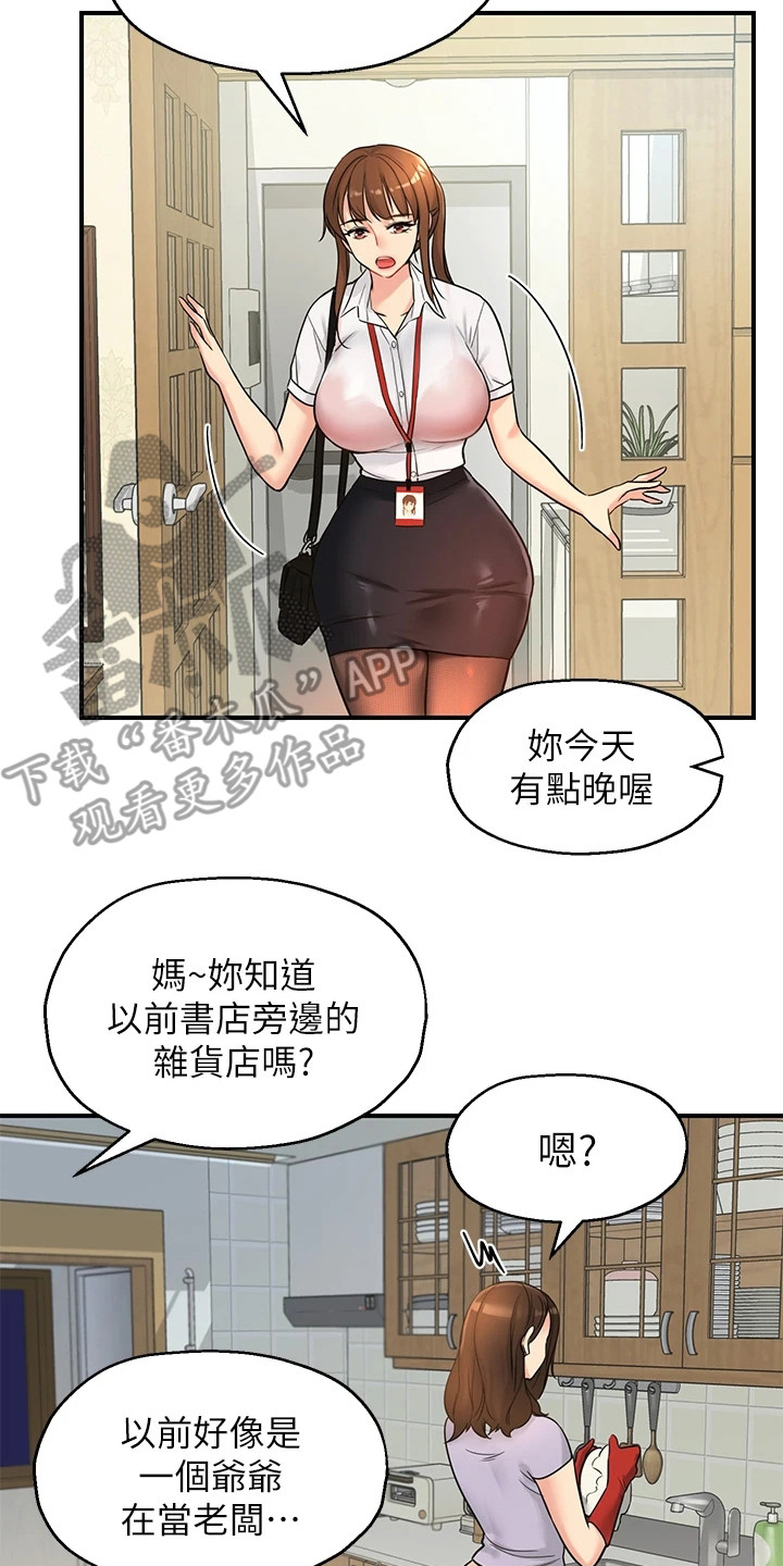 《继承杂货店》漫画最新章节第10章：怀旧免费下拉式在线观看章节第【4】张图片