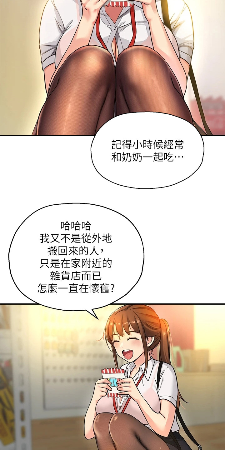 《继承杂货店》漫画最新章节第10章：怀旧免费下拉式在线观看章节第【16】张图片