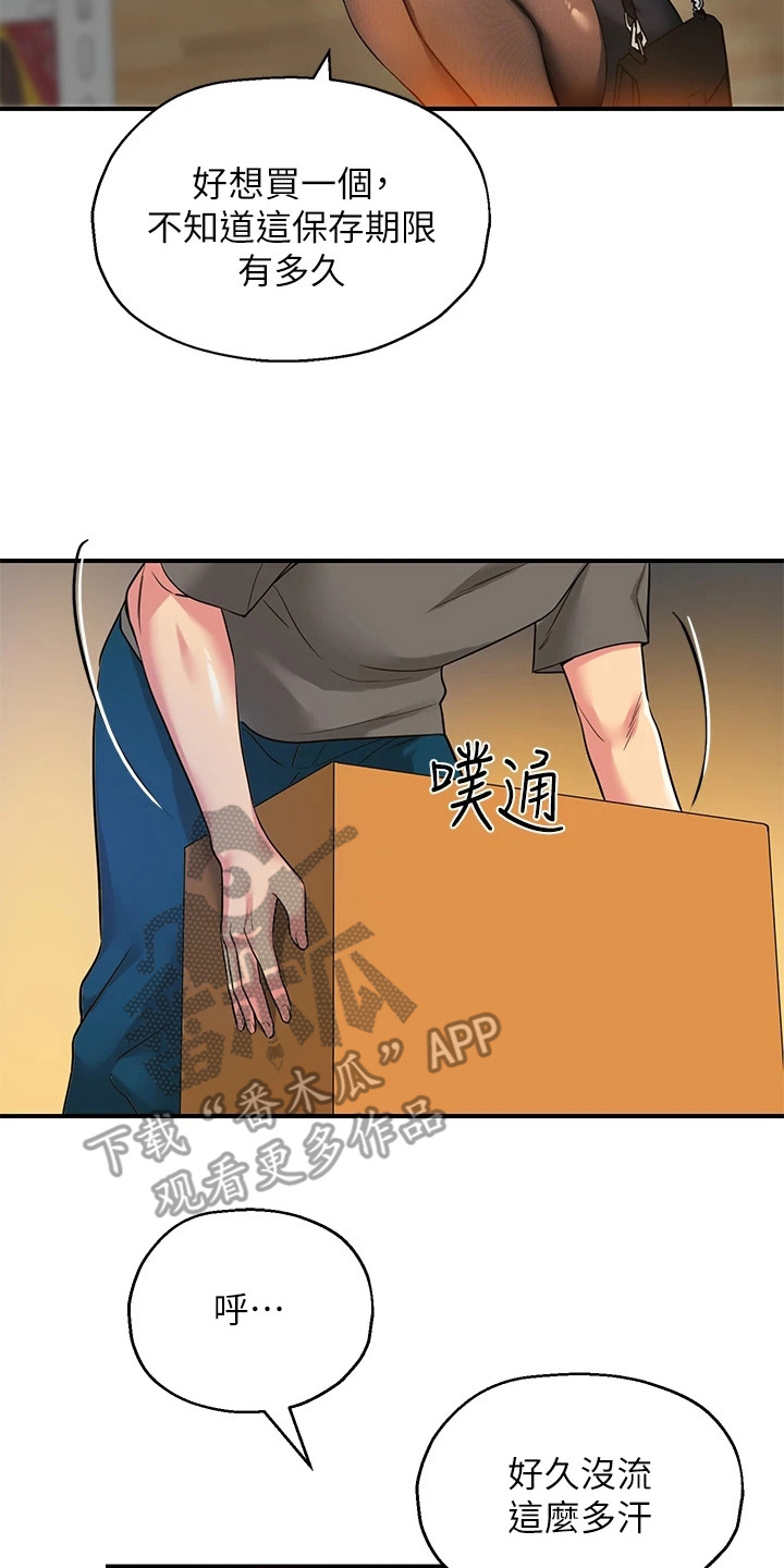 《继承杂货店》漫画最新章节第10章：怀旧免费下拉式在线观看章节第【15】张图片