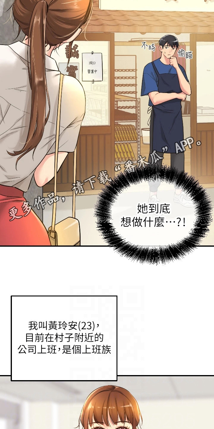 《继承杂货店》漫画最新章节第11章：偷偷打量免费下拉式在线观看章节第【11】张图片