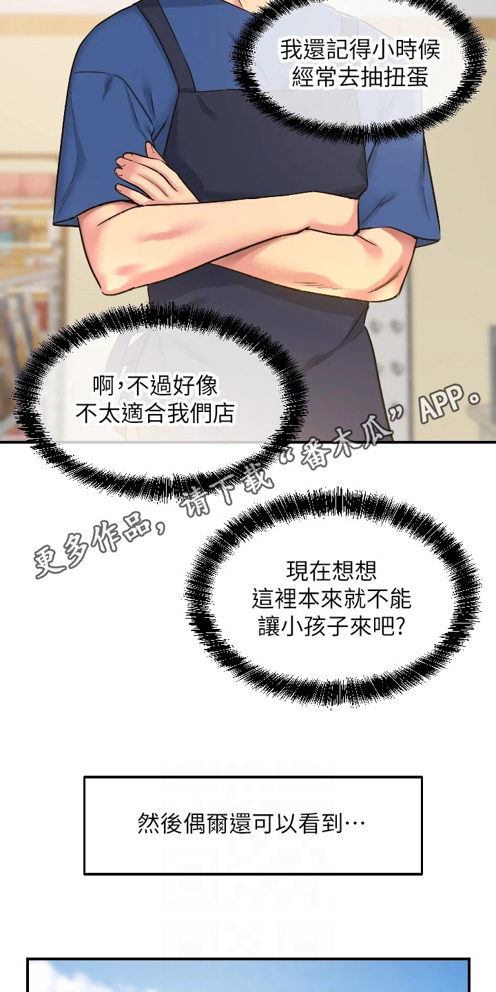 《继承杂货店》漫画最新章节第11章：偷偷打量免费下拉式在线观看章节第【17】张图片