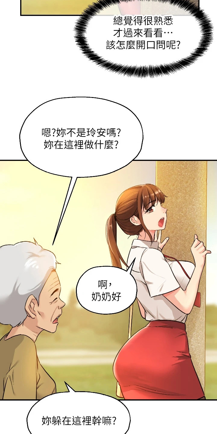 《继承杂货店》漫画最新章节第12章：紧张免费下拉式在线观看章节第【8】张图片