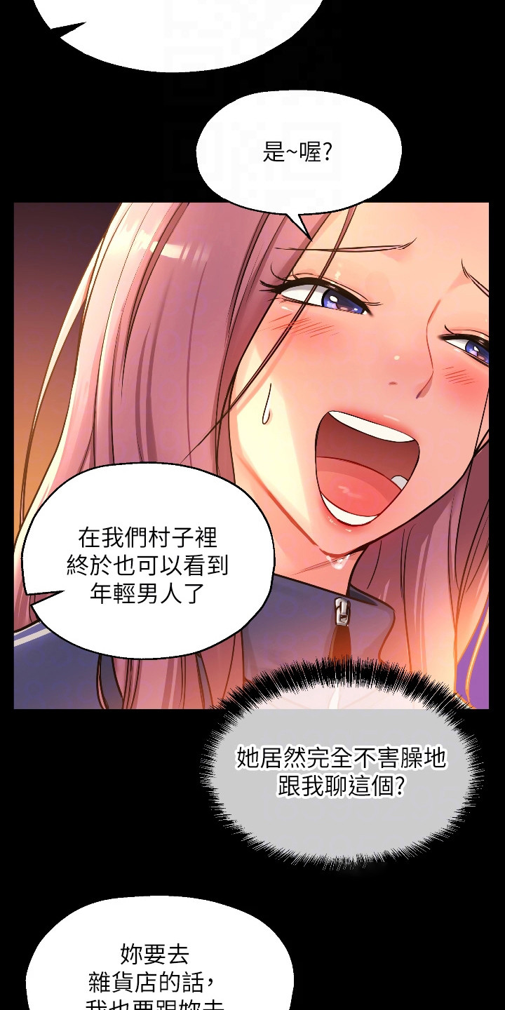 《继承杂货店》漫画最新章节第12章：紧张免费下拉式在线观看章节第【17】张图片