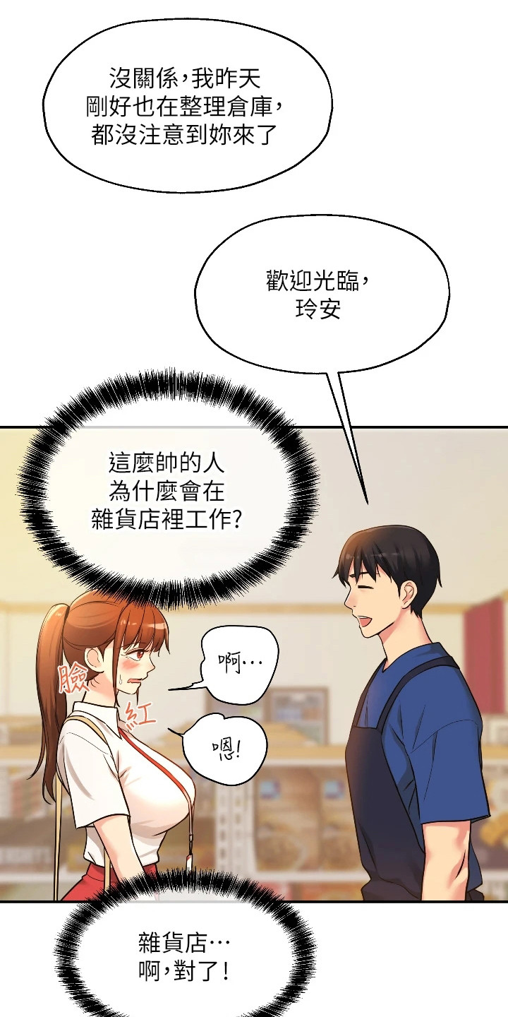 《继承杂货店》漫画最新章节第12章：紧张免费下拉式在线观看章节第【2】张图片