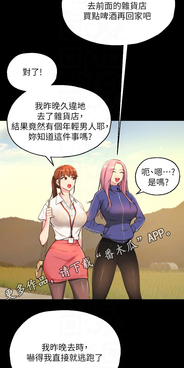 《继承杂货店》漫画最新章节第12章：紧张免费下拉式在线观看章节第【18】张图片