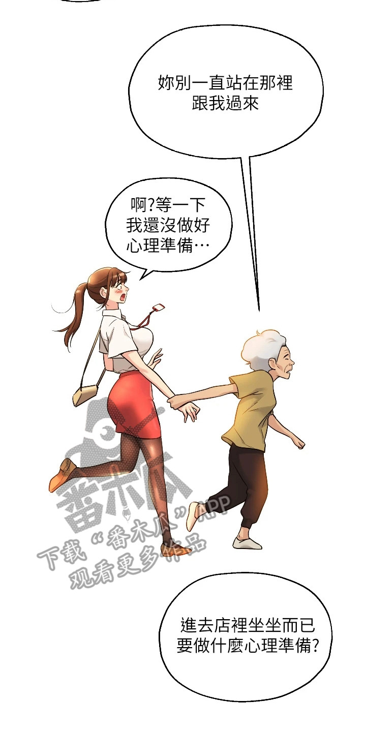 《继承杂货店》漫画最新章节第12章：紧张免费下拉式在线观看章节第【6】张图片