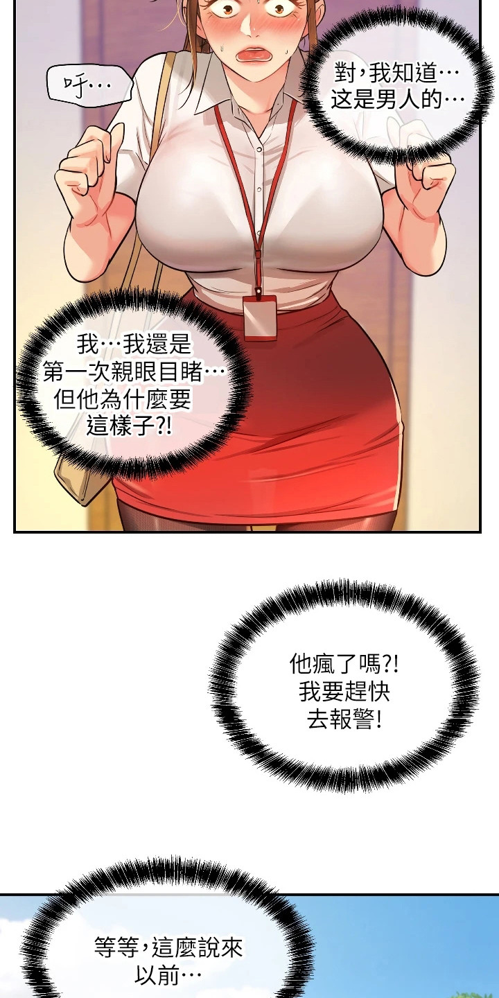 《继承杂货店》漫画最新章节第13章：好奇免费下拉式在线观看章节第【13】张图片