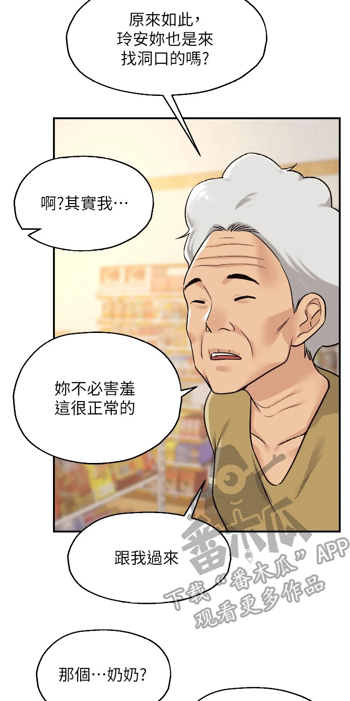 《继承杂货店》漫画最新章节第13章：好奇免费下拉式在线观看章节第【21】张图片