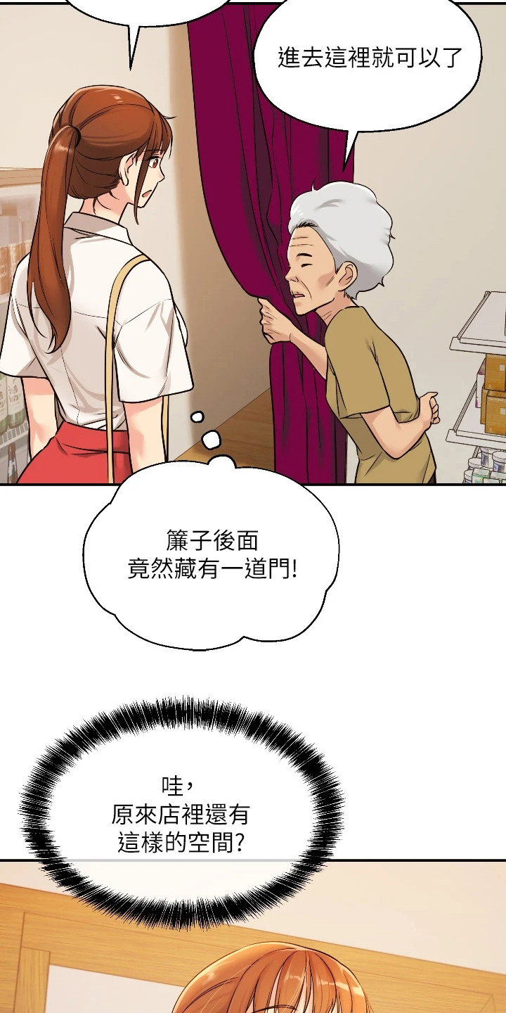 《继承杂货店》漫画最新章节第13章：好奇免费下拉式在线观看章节第【20】张图片