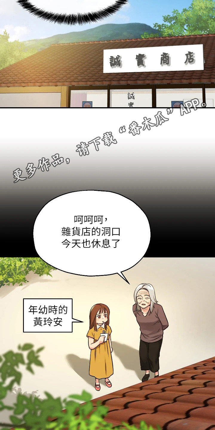 《继承杂货店》漫画最新章节第13章：好奇免费下拉式在线观看章节第【12】张图片