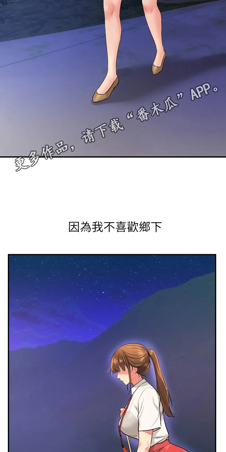 《继承杂货店》漫画最新章节第14章：开始喜欢免费下拉式在线观看章节第【15】张图片