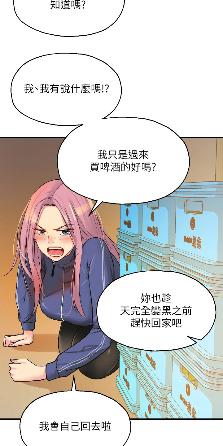 《继承杂货店》漫画最新章节第14章：开始喜欢免费下拉式在线观看章节第【17】张图片