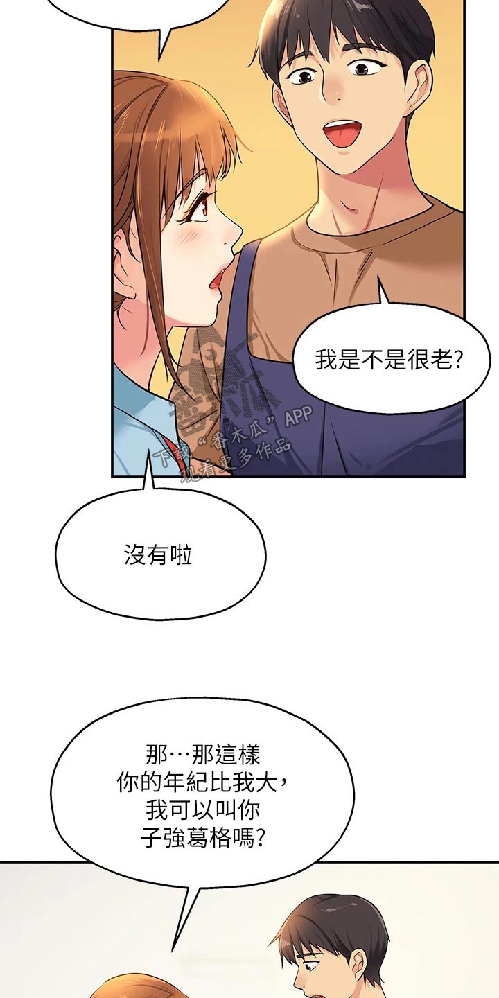 《继承杂货店》漫画最新章节第15章：认识免费下拉式在线观看章节第【17】张图片