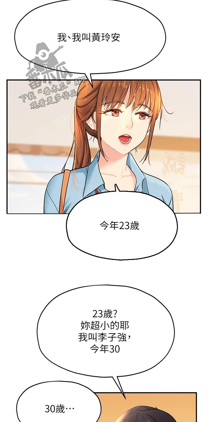 《继承杂货店》漫画最新章节第15章：认识免费下拉式在线观看章节第【18】张图片