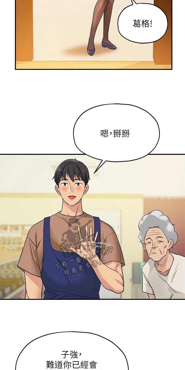 《继承杂货店》漫画最新章节第15章：认识免费下拉式在线观看章节第【9】张图片