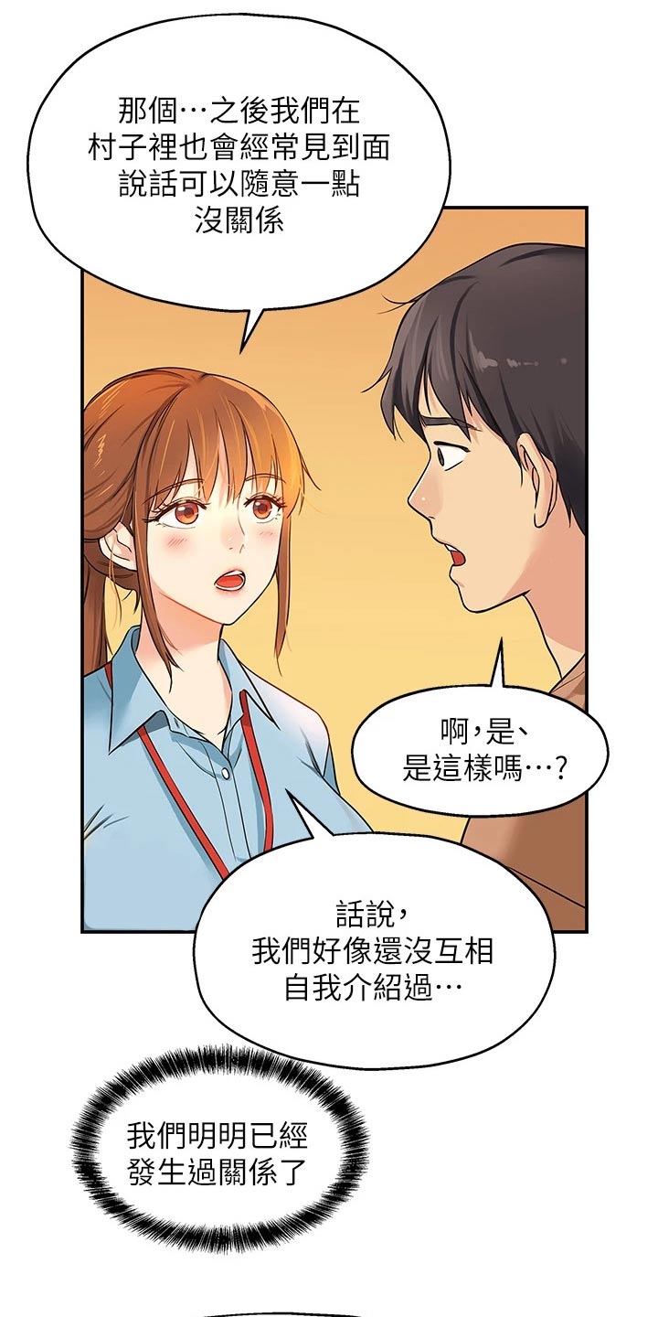 《继承杂货店》漫画最新章节第15章：认识免费下拉式在线观看章节第【19】张图片