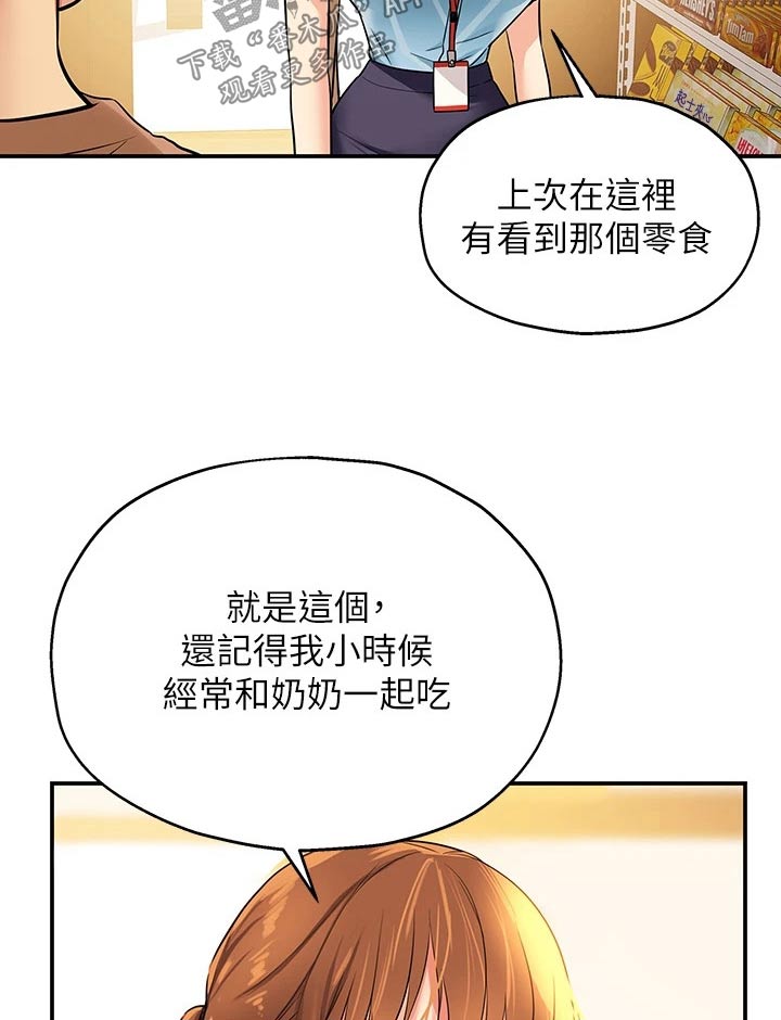 《继承杂货店》漫画最新章节第15章：认识免费下拉式在线观看章节第【12】张图片