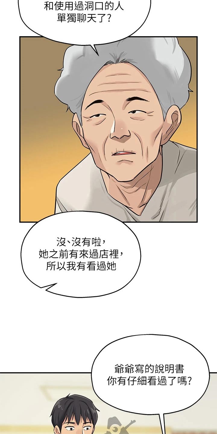 《继承杂货店》漫画最新章节第15章：认识免费下拉式在线观看章节第【8】张图片