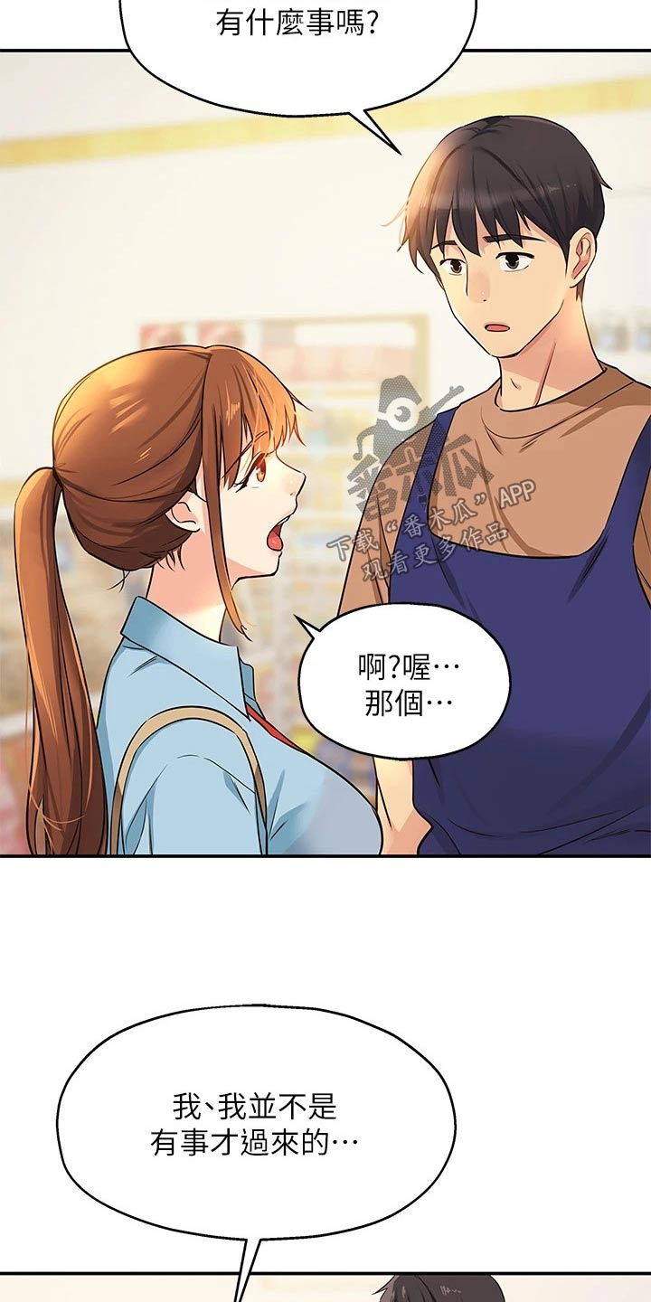 《继承杂货店》漫画最新章节第15章：认识免费下拉式在线观看章节第【14】张图片