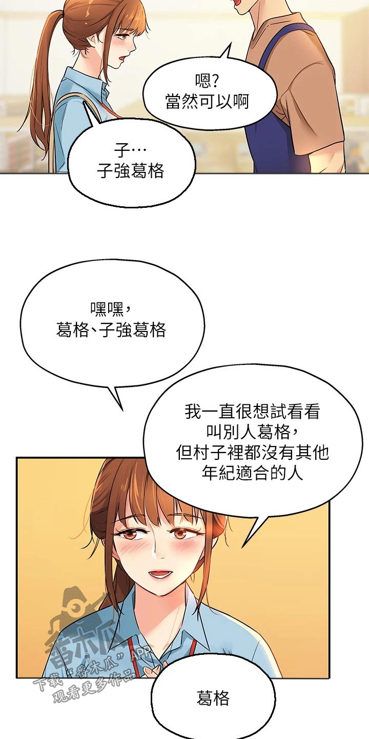 《继承杂货店》漫画最新章节第15章：认识免费下拉式在线观看章节第【16】张图片