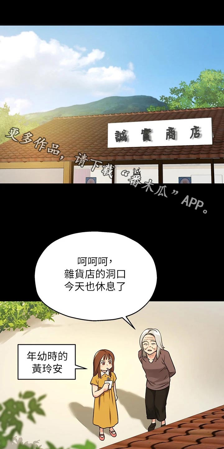 《继承杂货店》漫画最新章节第15章：认识免费下拉式在线观看章节第【27】张图片