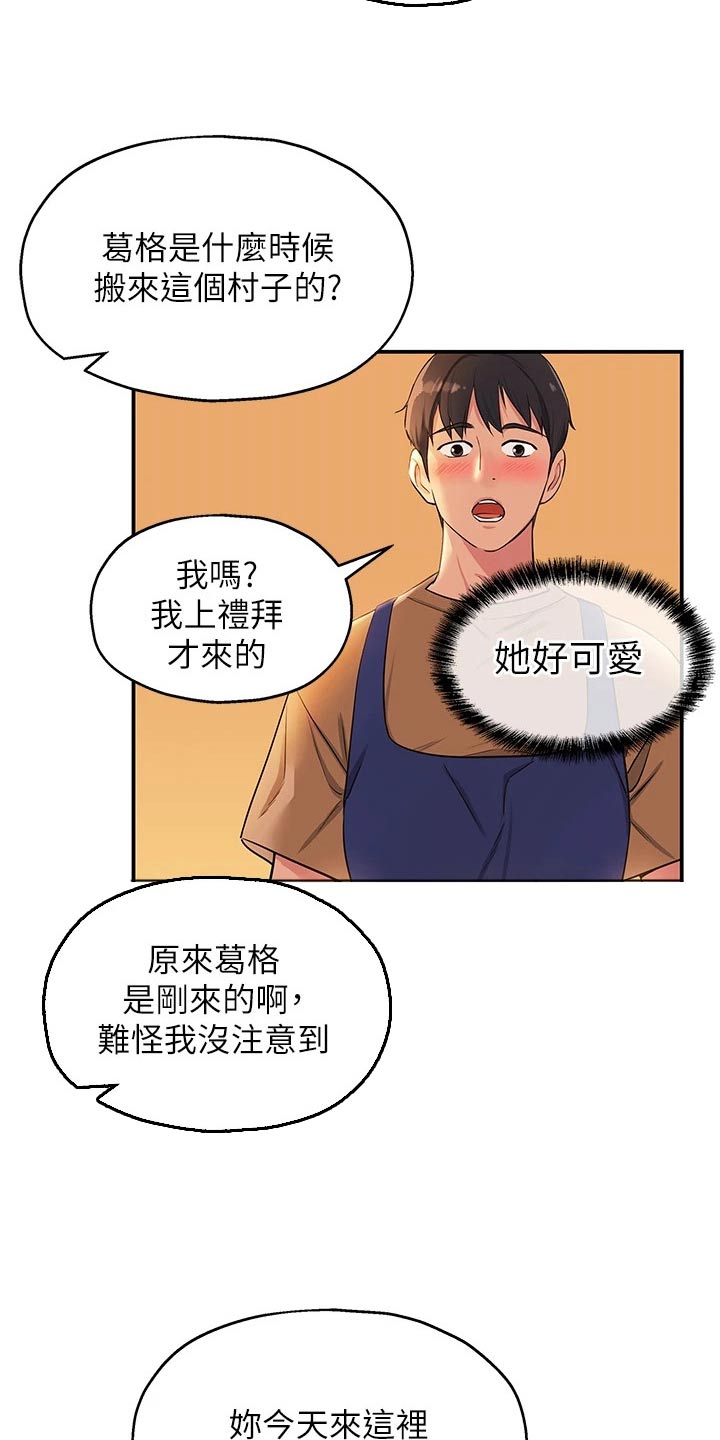 《继承杂货店》漫画最新章节第15章：认识免费下拉式在线观看章节第【15】张图片