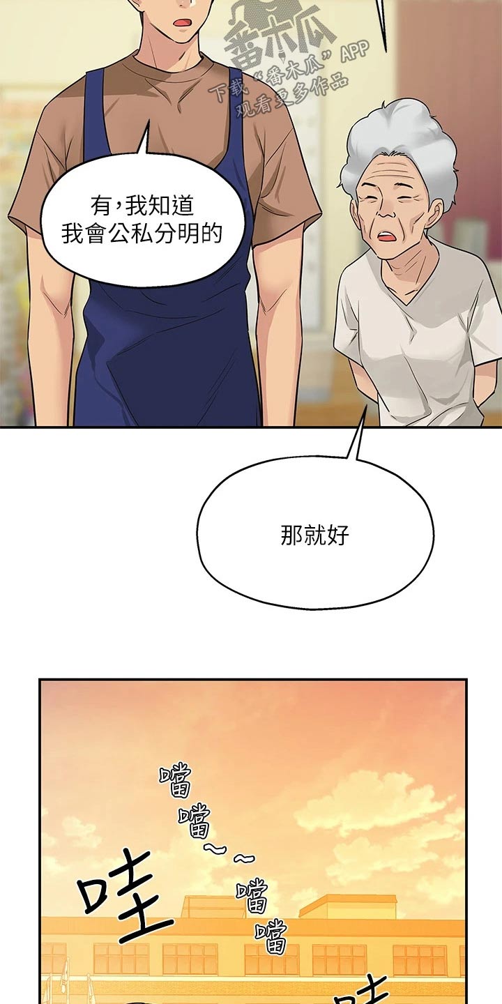 《继承杂货店》漫画最新章节第15章：认识免费下拉式在线观看章节第【7】张图片