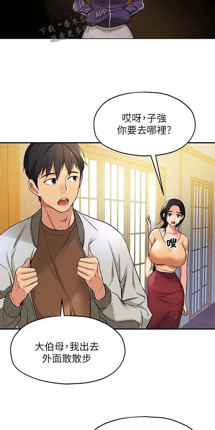 《继承杂货店》漫画最新章节第16章：晚上见免费下拉式在线观看章节第【8】张图片