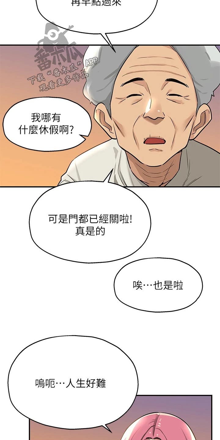 《继承杂货店》漫画最新章节第16章：晚上见免费下拉式在线观看章节第【15】张图片