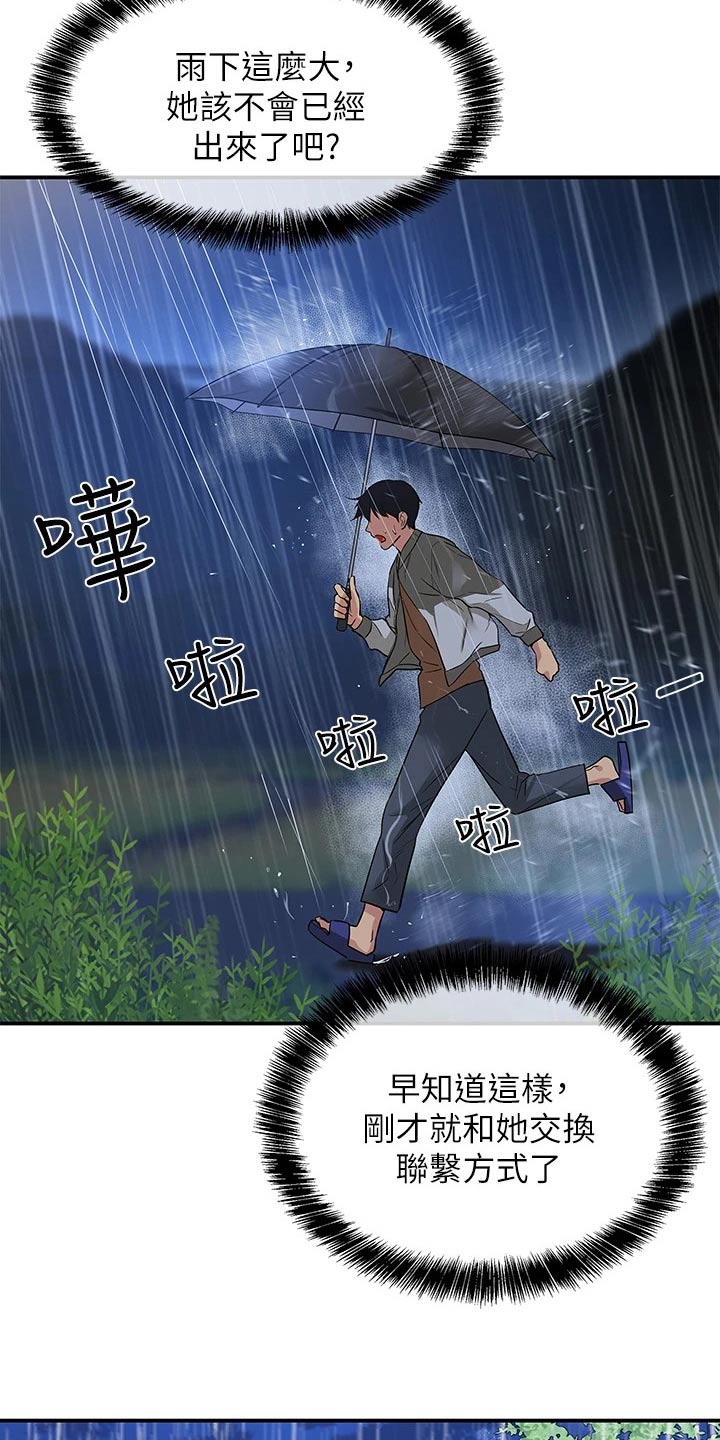 《继承杂货店》漫画最新章节第16章：晚上见免费下拉式在线观看章节第【6】张图片