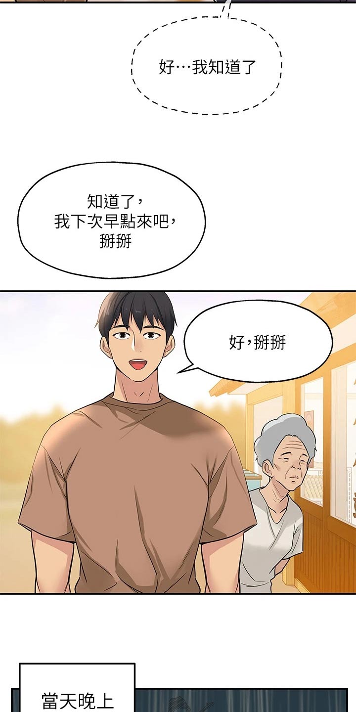 《继承杂货店》漫画最新章节第16章：晚上见免费下拉式在线观看章节第【11】张图片