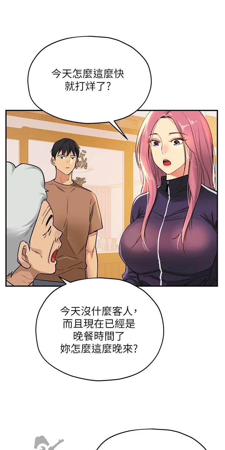 《继承杂货店》漫画最新章节第16章：晚上见免费下拉式在线观看章节第【17】张图片