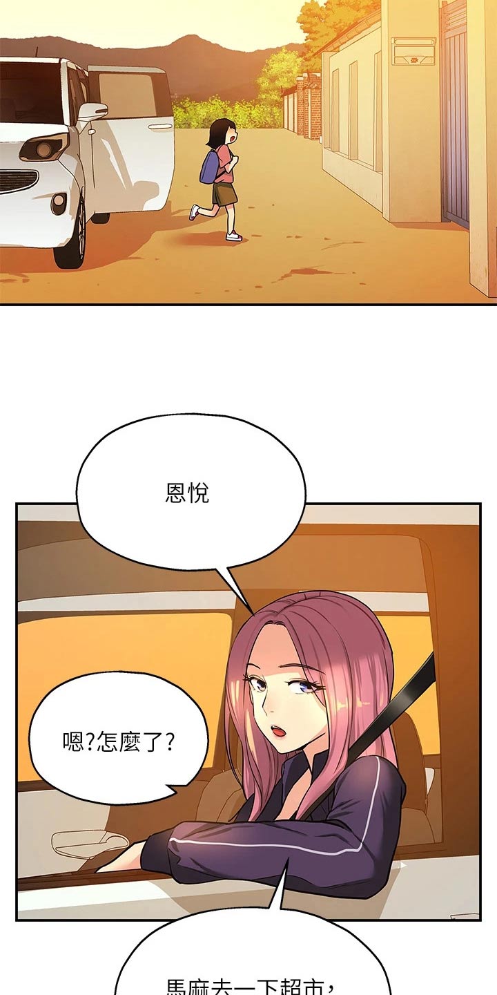 《继承杂货店》漫画最新章节第16章：晚上见免费下拉式在线观看章节第【22】张图片