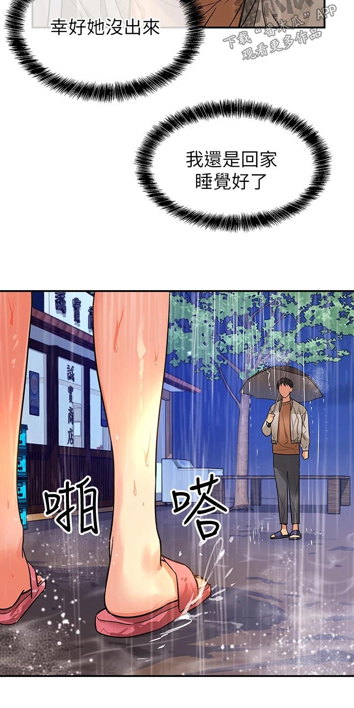 《继承杂货店》漫画最新章节第16章：晚上见免费下拉式在线观看章节第【3】张图片