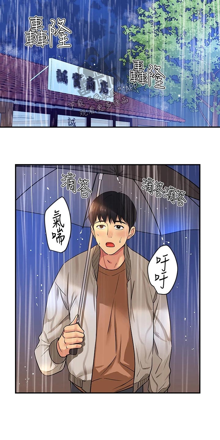 《继承杂货店》漫画最新章节第16章：晚上见免费下拉式在线观看章节第【5】张图片