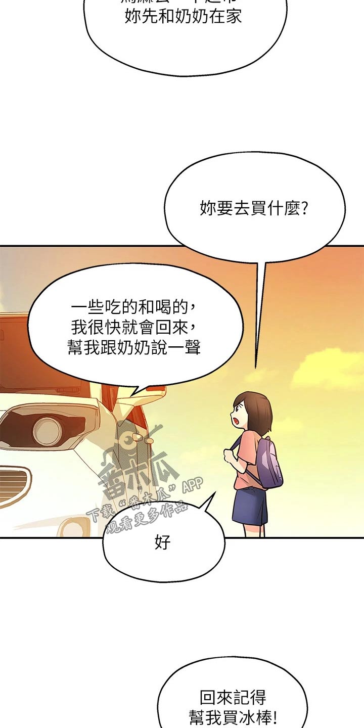 《继承杂货店》漫画最新章节第16章：晚上见免费下拉式在线观看章节第【21】张图片