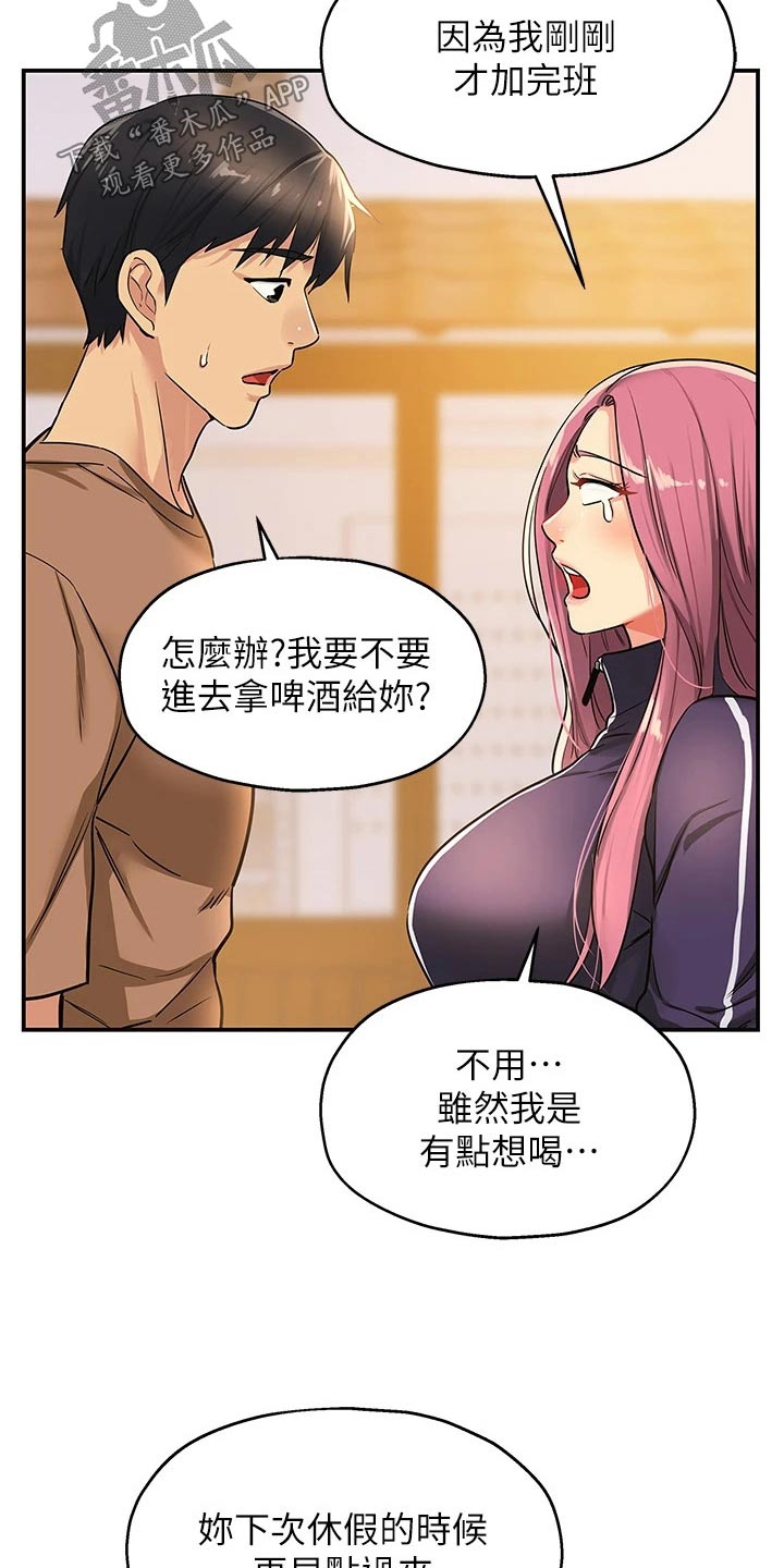 《继承杂货店》漫画最新章节第16章：晚上见免费下拉式在线观看章节第【16】张图片